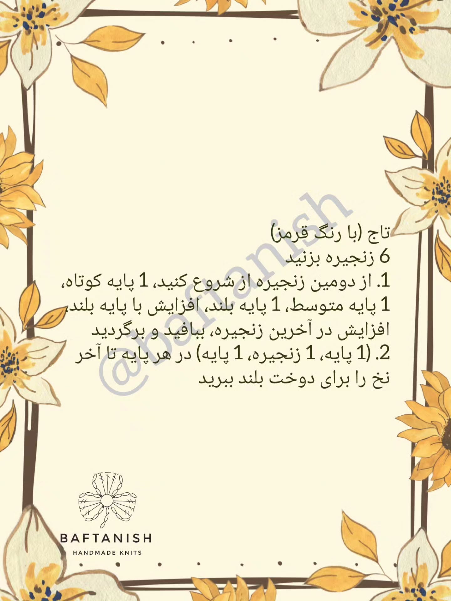 آویز مرغ قلاب‌بافی رنگارنگ برای کلید