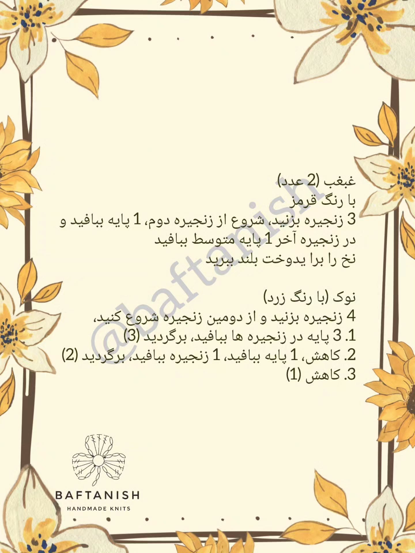 آویز مرغ قلاب‌بافی رنگارنگ برای کلید