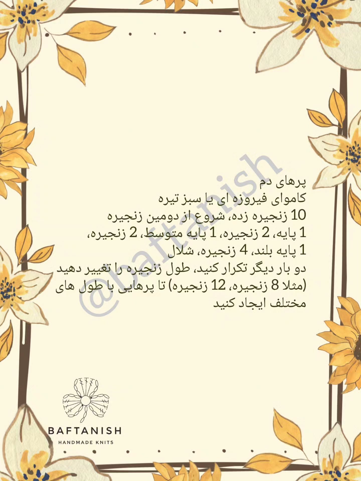 آویز مرغ قلاب‌بافی رنگارنگ برای کلید