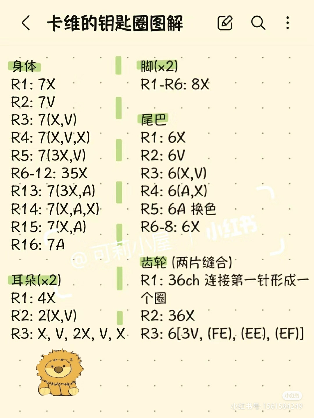 Adorable Crochet Lion Keychain Pattern for Craft Lovers