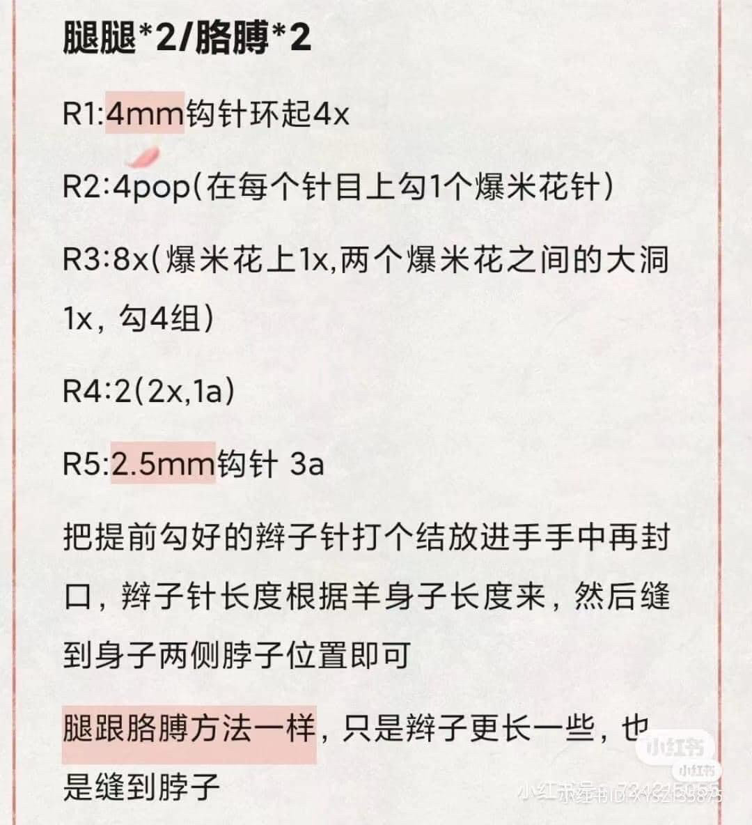 Adorable Crochet Sheep Pattern for Beginners