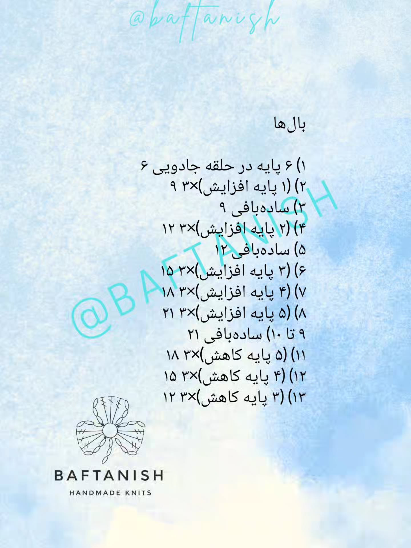 الگوی بافت عروسک اردک زیبا