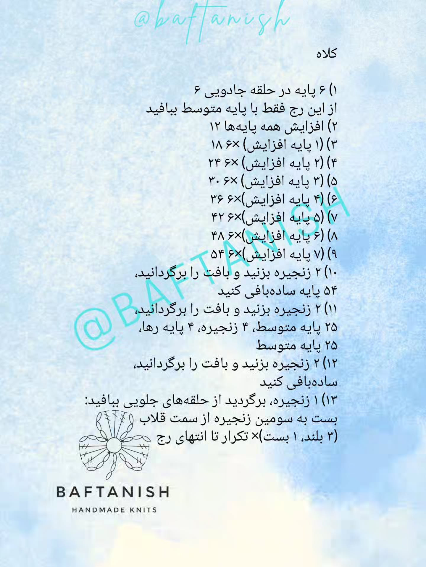 الگوی بافت عروسک اردک زیبا