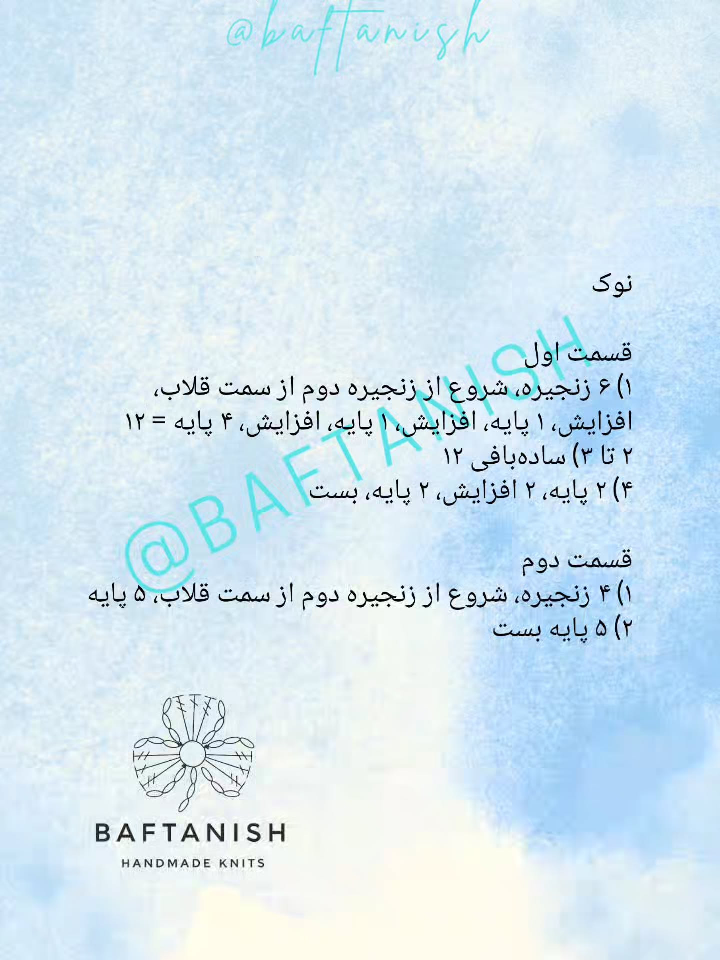 الگوی بافت عروسک اردک زیبا