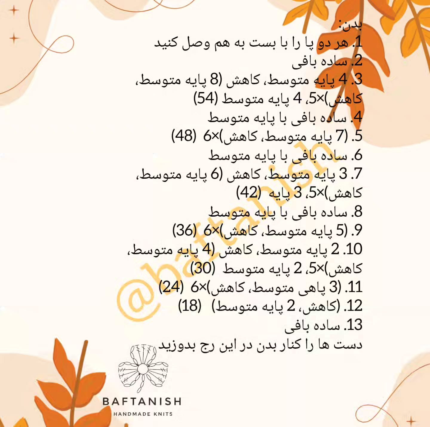 الگوی بافت خرس عروسکی نرم و دوست‌داشتنی برای کودکان