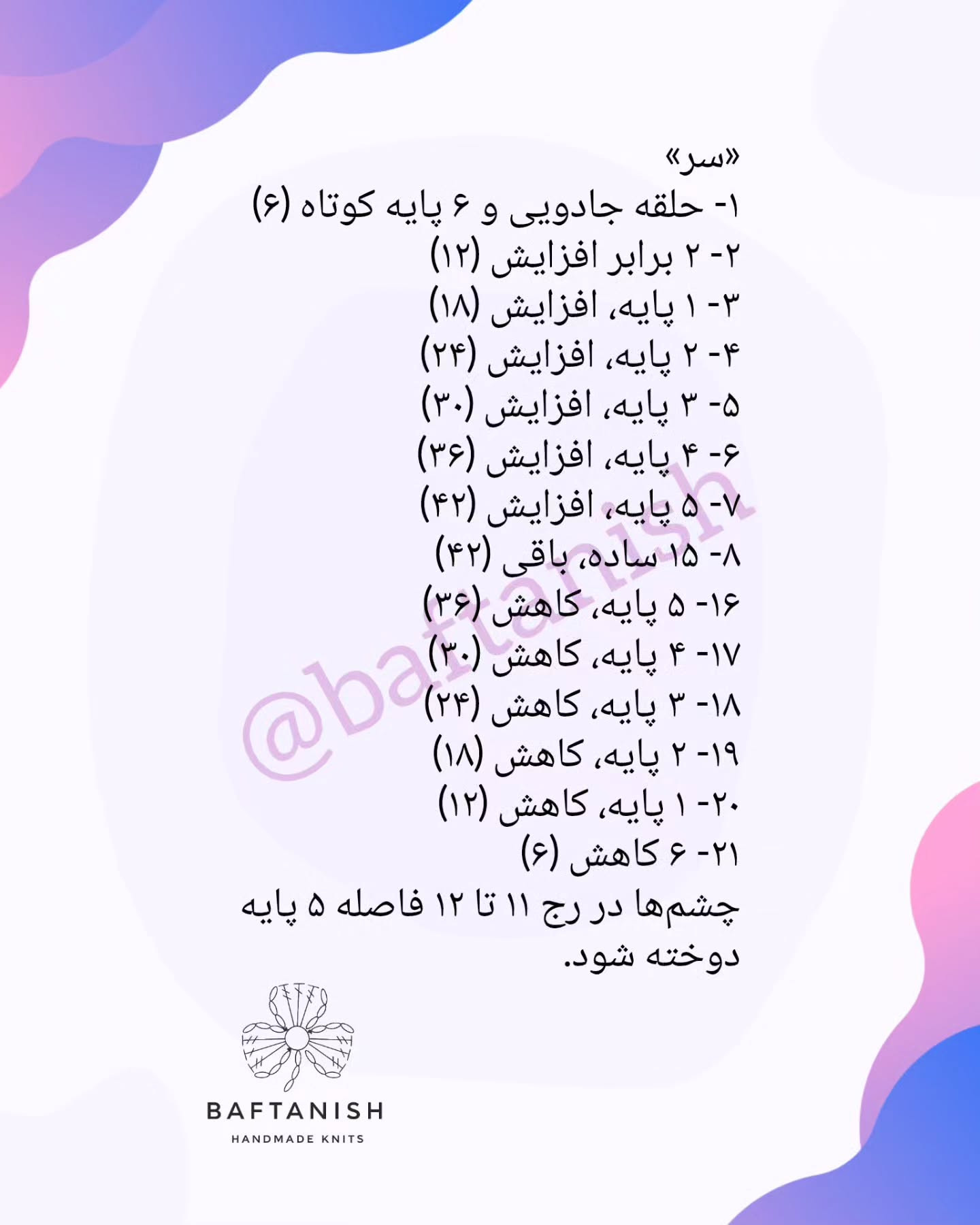 الگوی دستبند بافتنی دخترانه با توت فرنگی