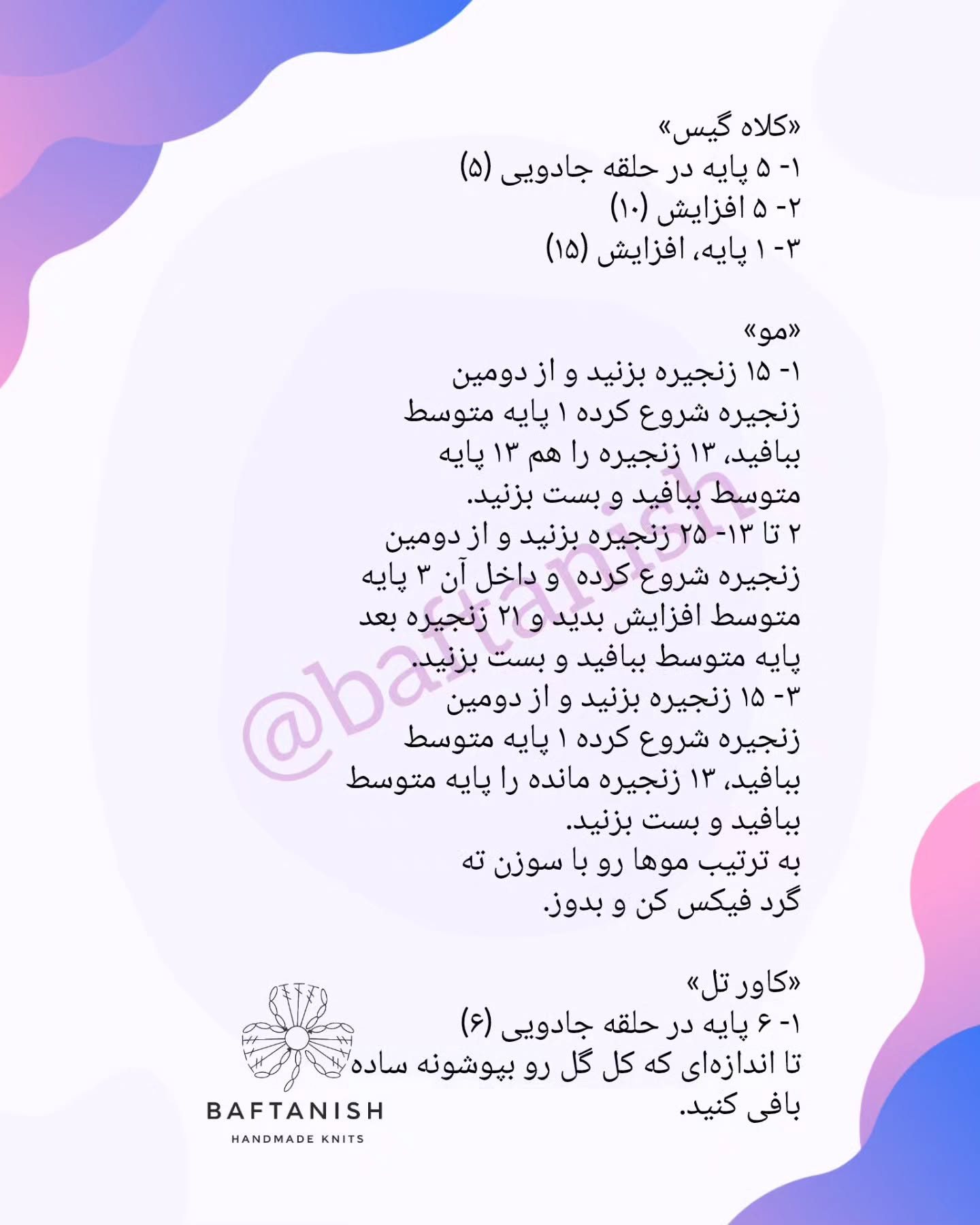 الگوی دستبند بافتنی دخترانه با توت فرنگی