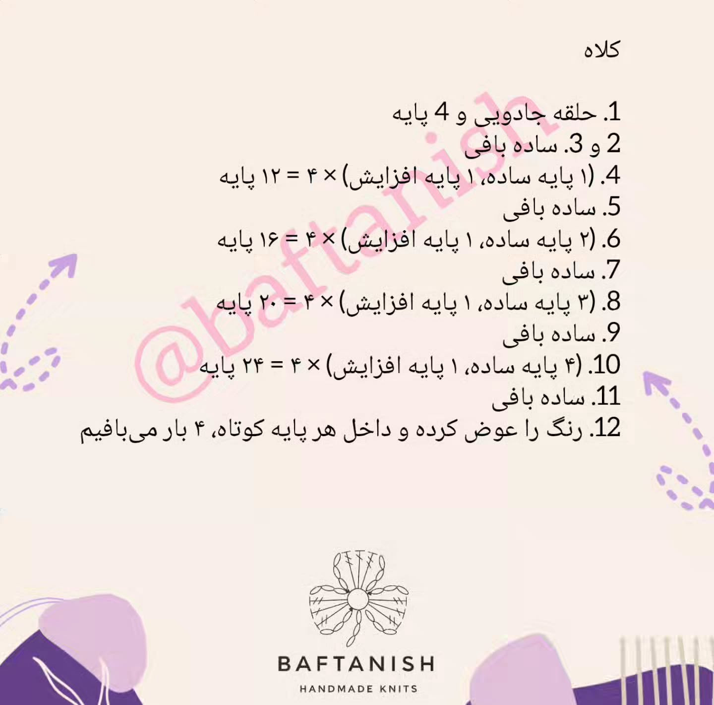 الگوی قلاب بافی عروسک اردک رایگان