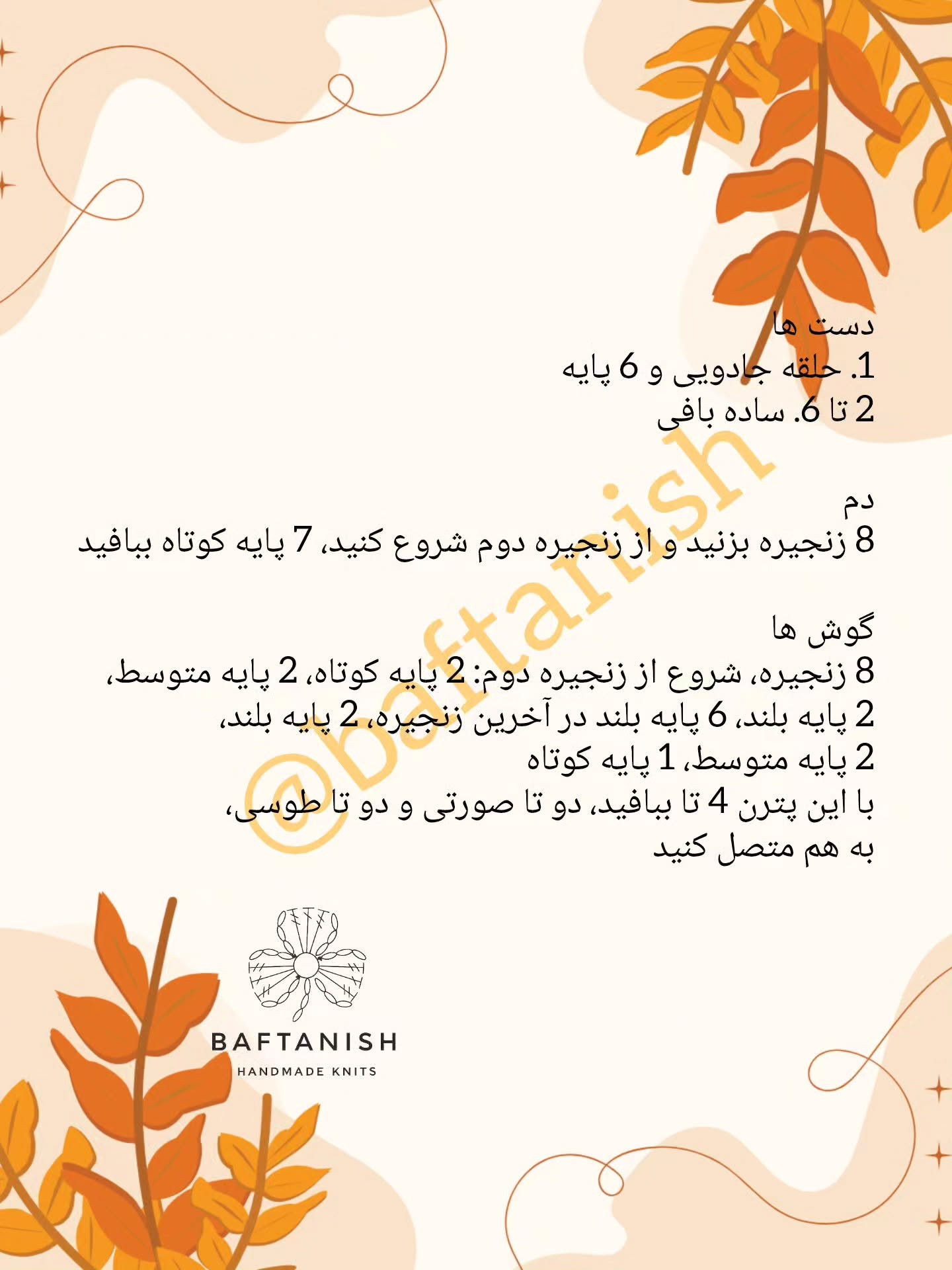 الگوی قلاب بافی الاغ دوست داشتنی برای مبتدیان