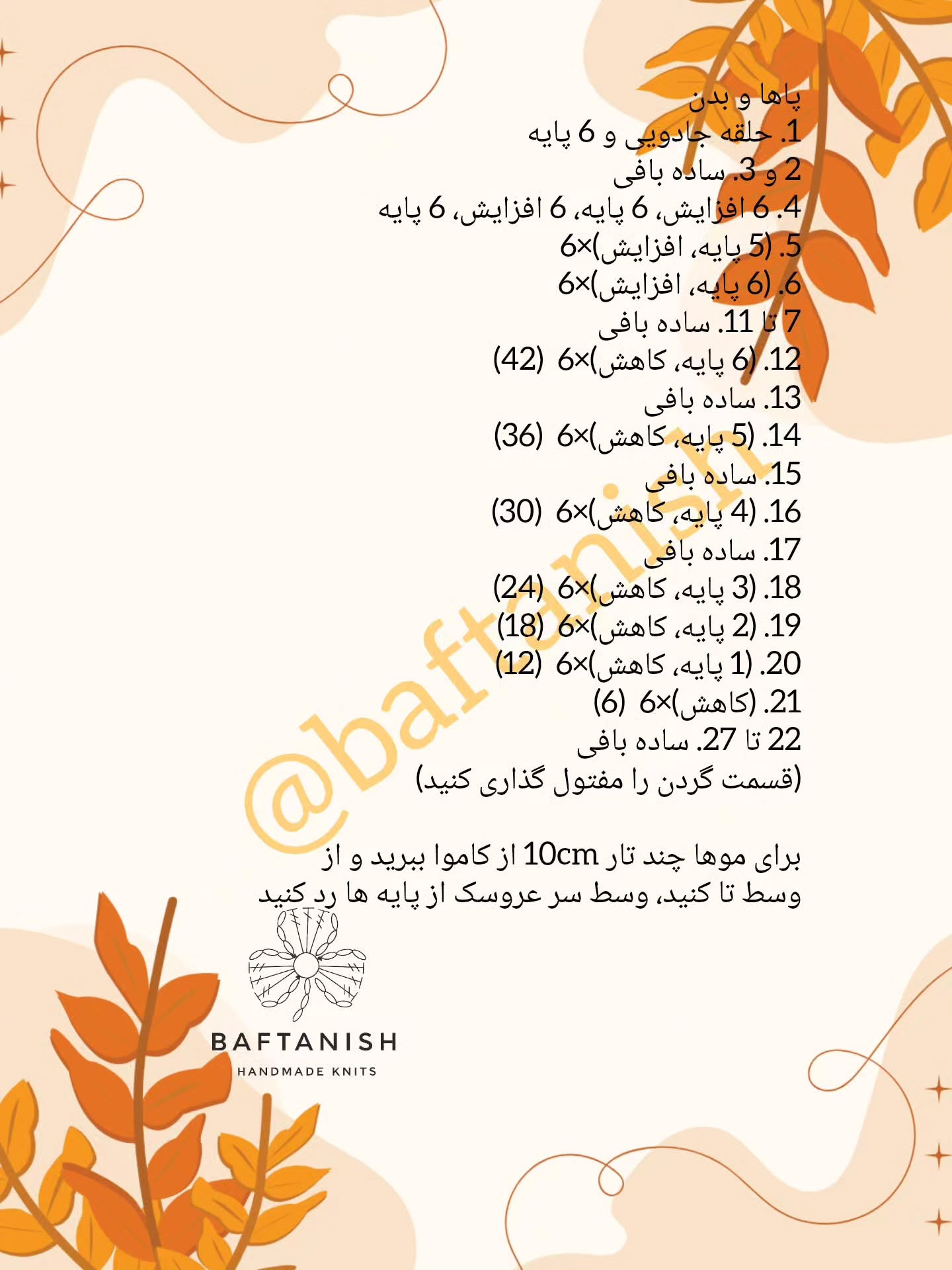 الگوی قلاب بافی الاغ دوست داشتنی برای مبتدیان
