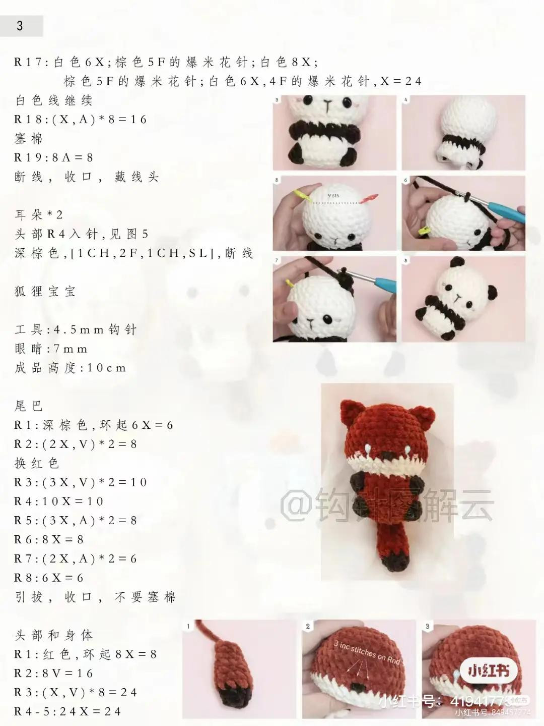 Amigurumi Fox Crochet Pattern for Cute Decoration