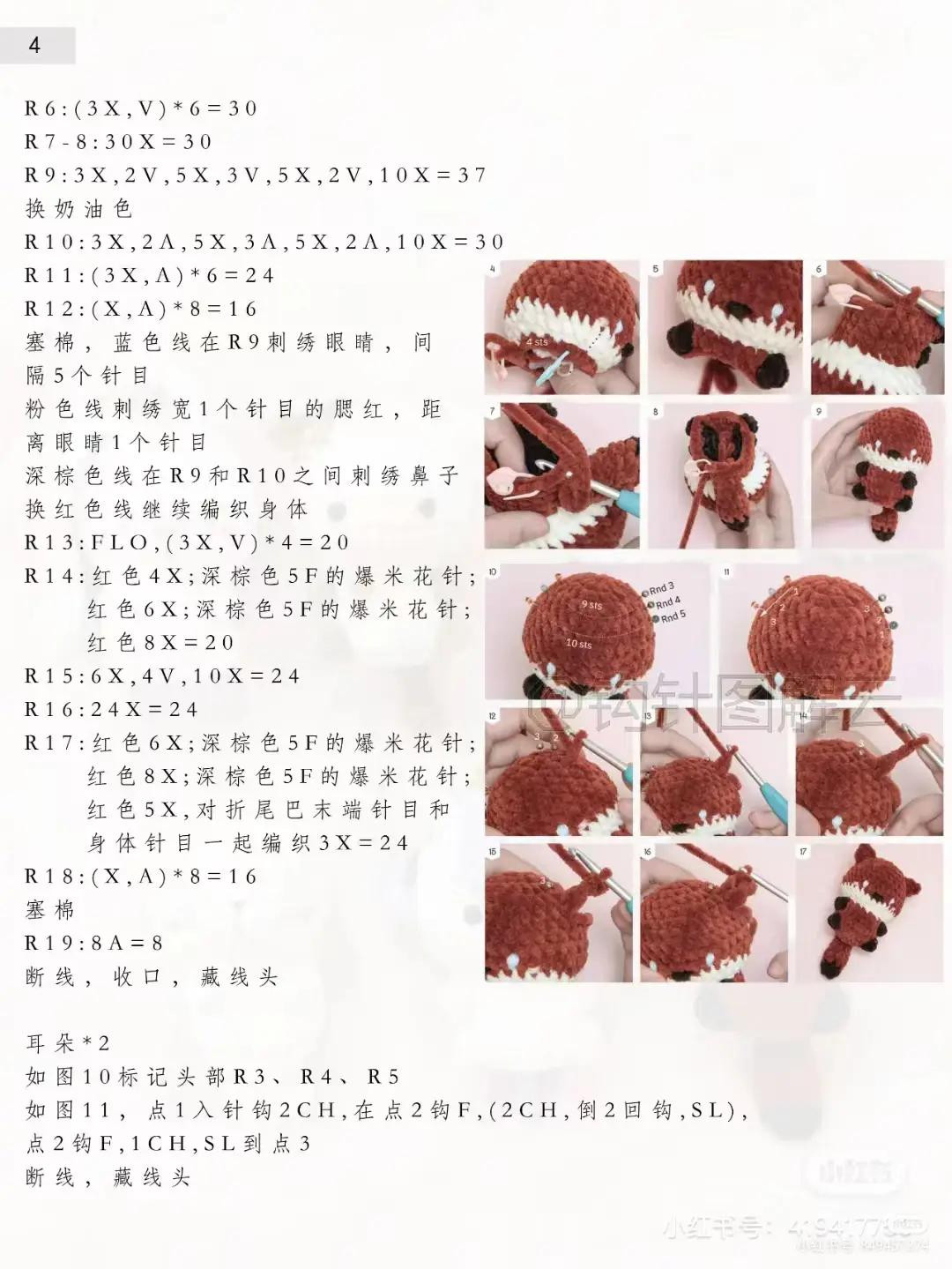 Amigurumi Fox Crochet Pattern for Cute Decoration