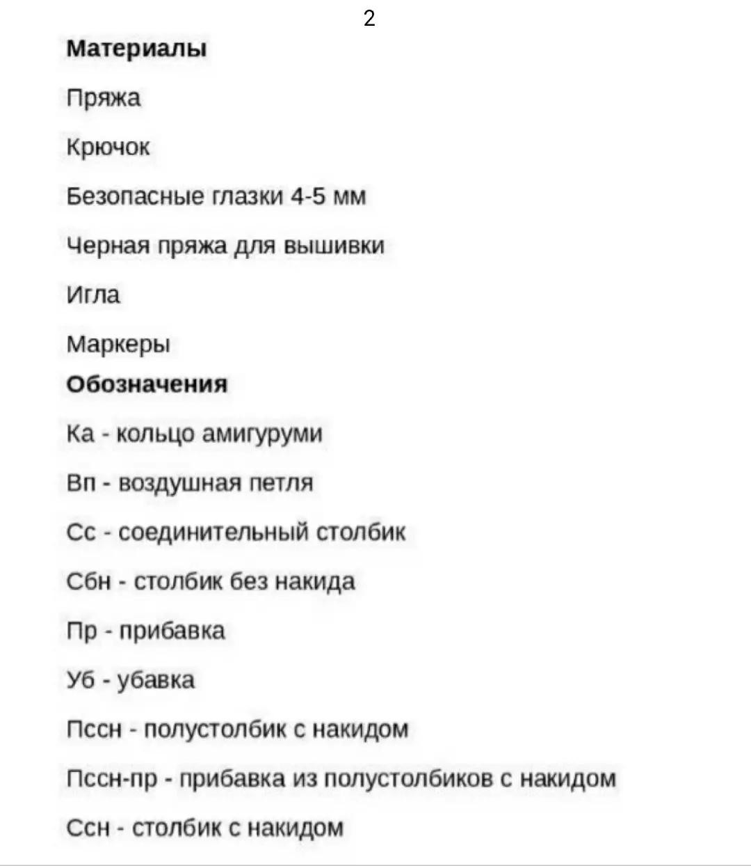 Амиигуруми котенок в очках и шортах - схема вязания.