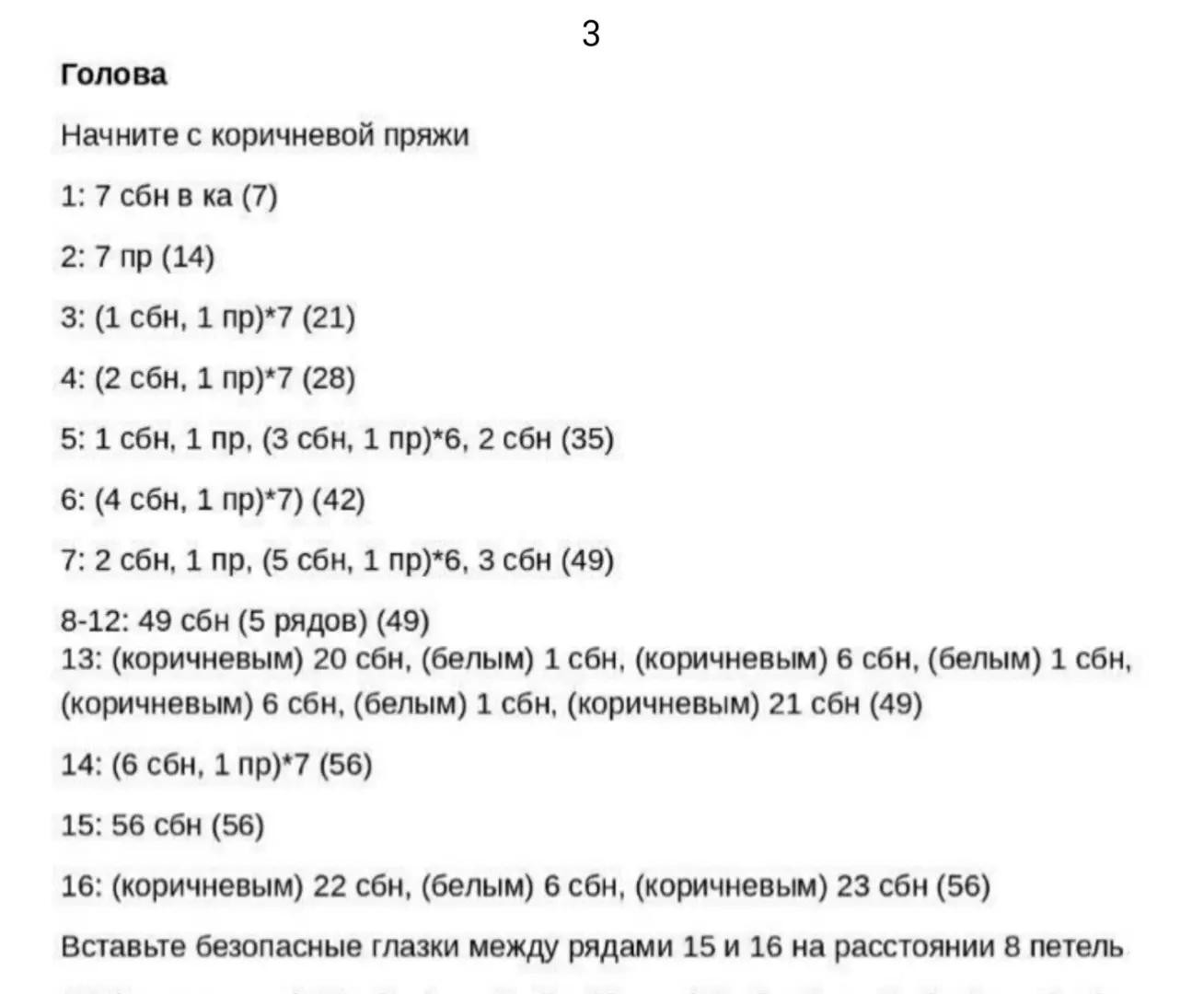 Амиигуруми котенок в очках и шортах - схема вязания.