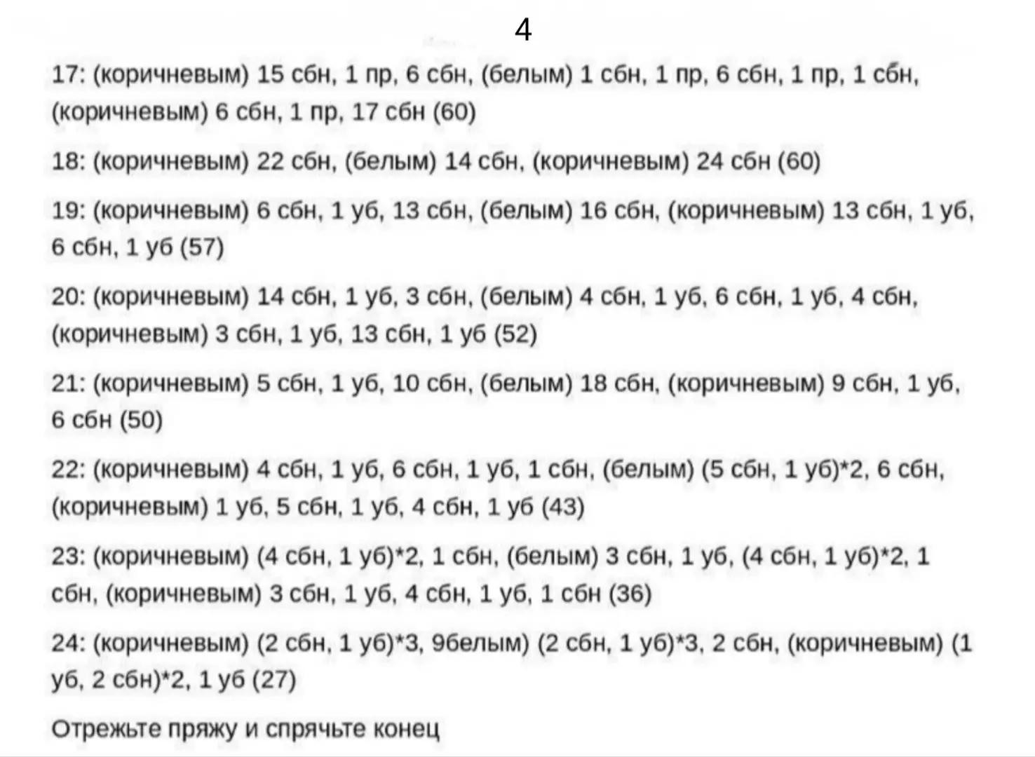 Амиигуруми котенок в очках и шортах - схема вязания.