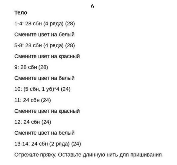 Амиигуруми котенок в очках и шортах - схема вязания.