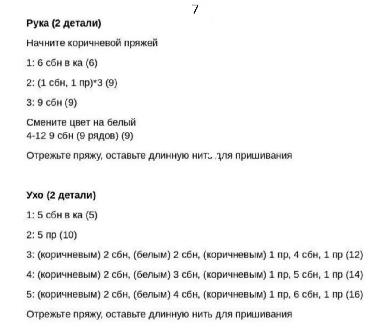 Амиигуруми котенок в очках и шортах - схема вязания.