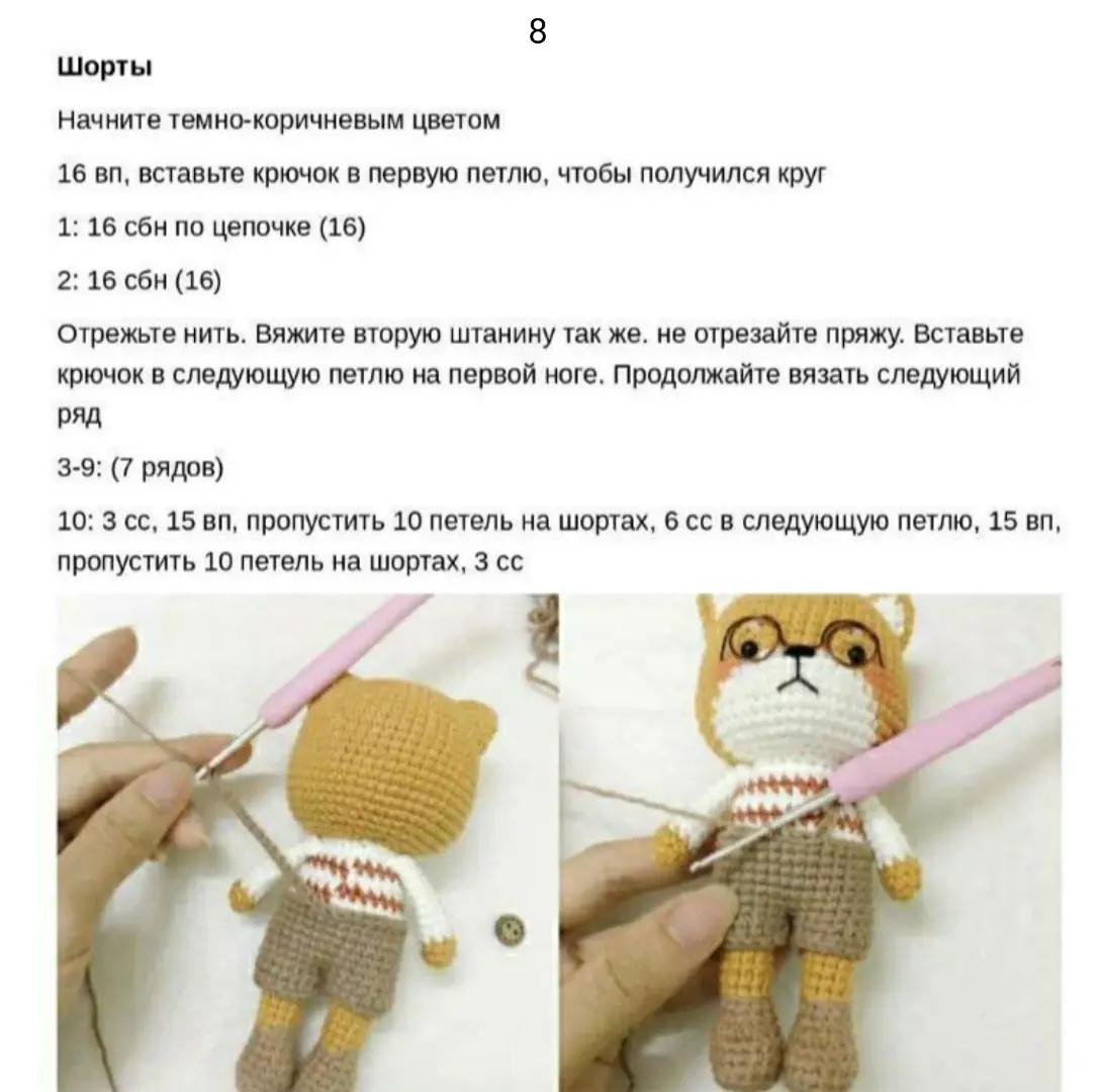 Амиигуруми котенок в очках и шортах - схема вязания.