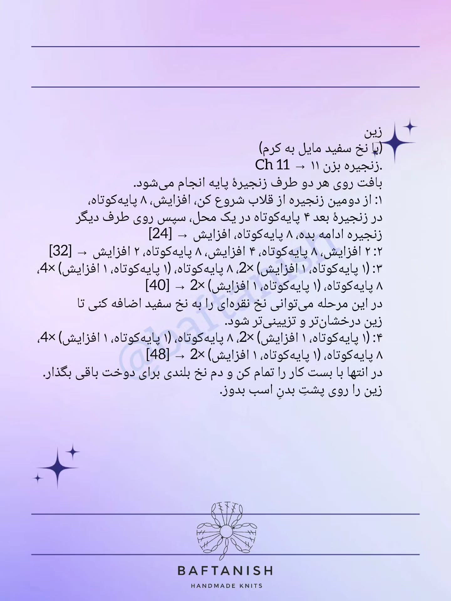 اسب قلاب‌بافی رنگارنگ با جزئیات زیبا