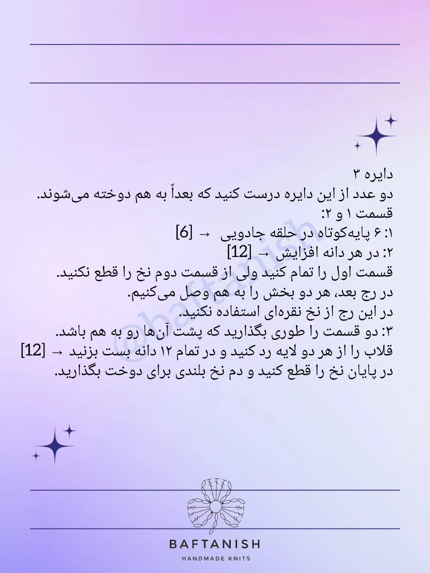 اسب قلاب‌بافی رنگارنگ با جزئیات زیبا