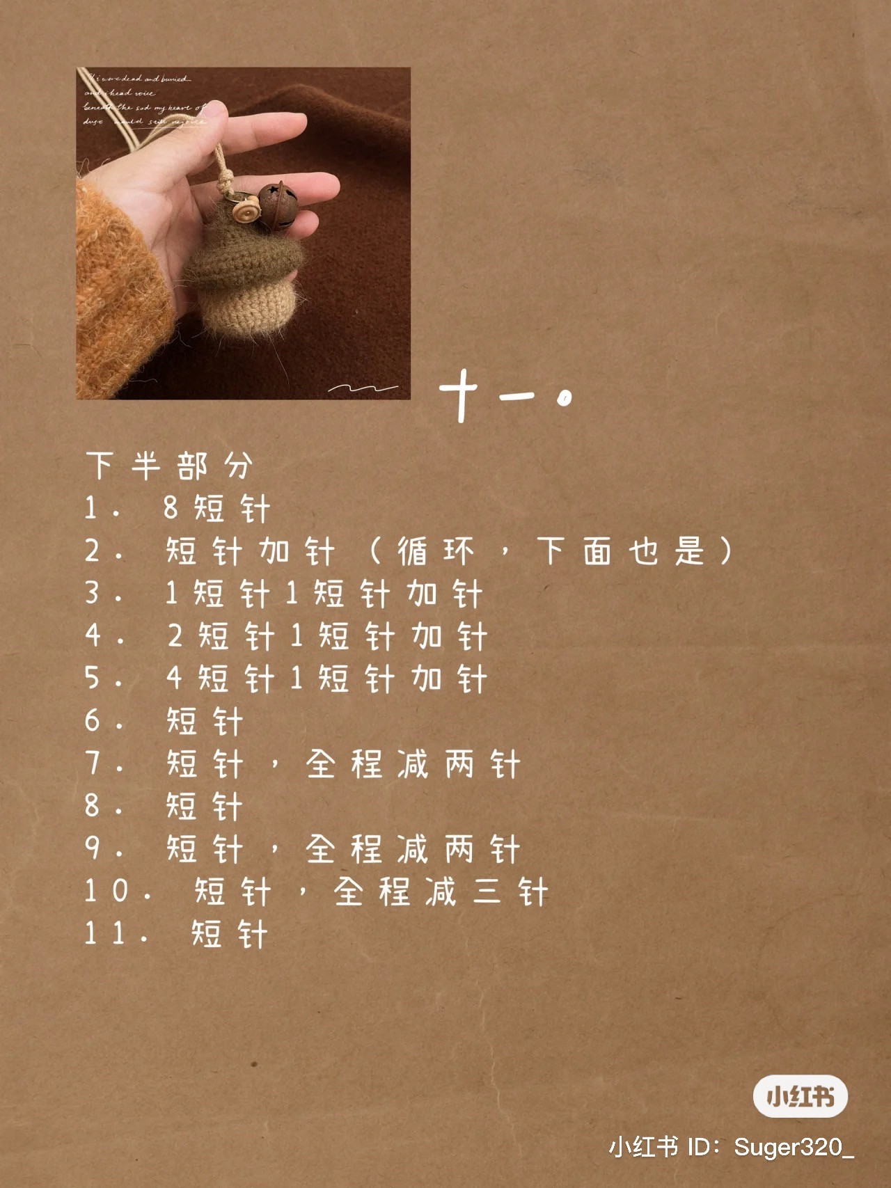 Crochet Acorn Keychain with Bell and Flower Decoration