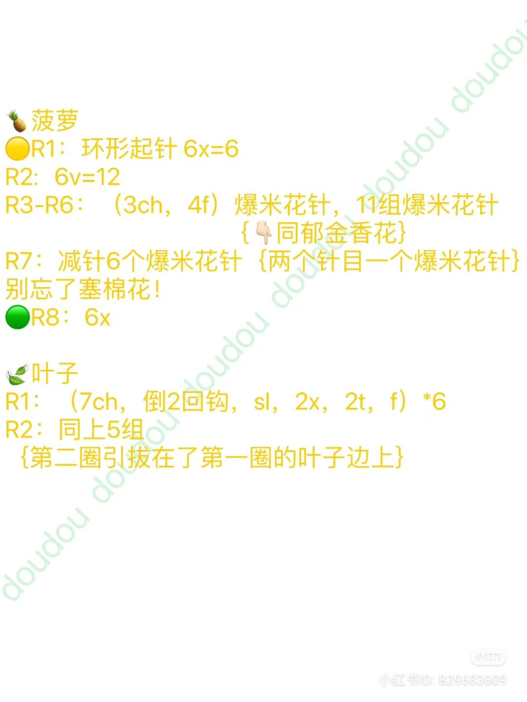 Crochet Amigurumi Pineapple Pattern for Beginners