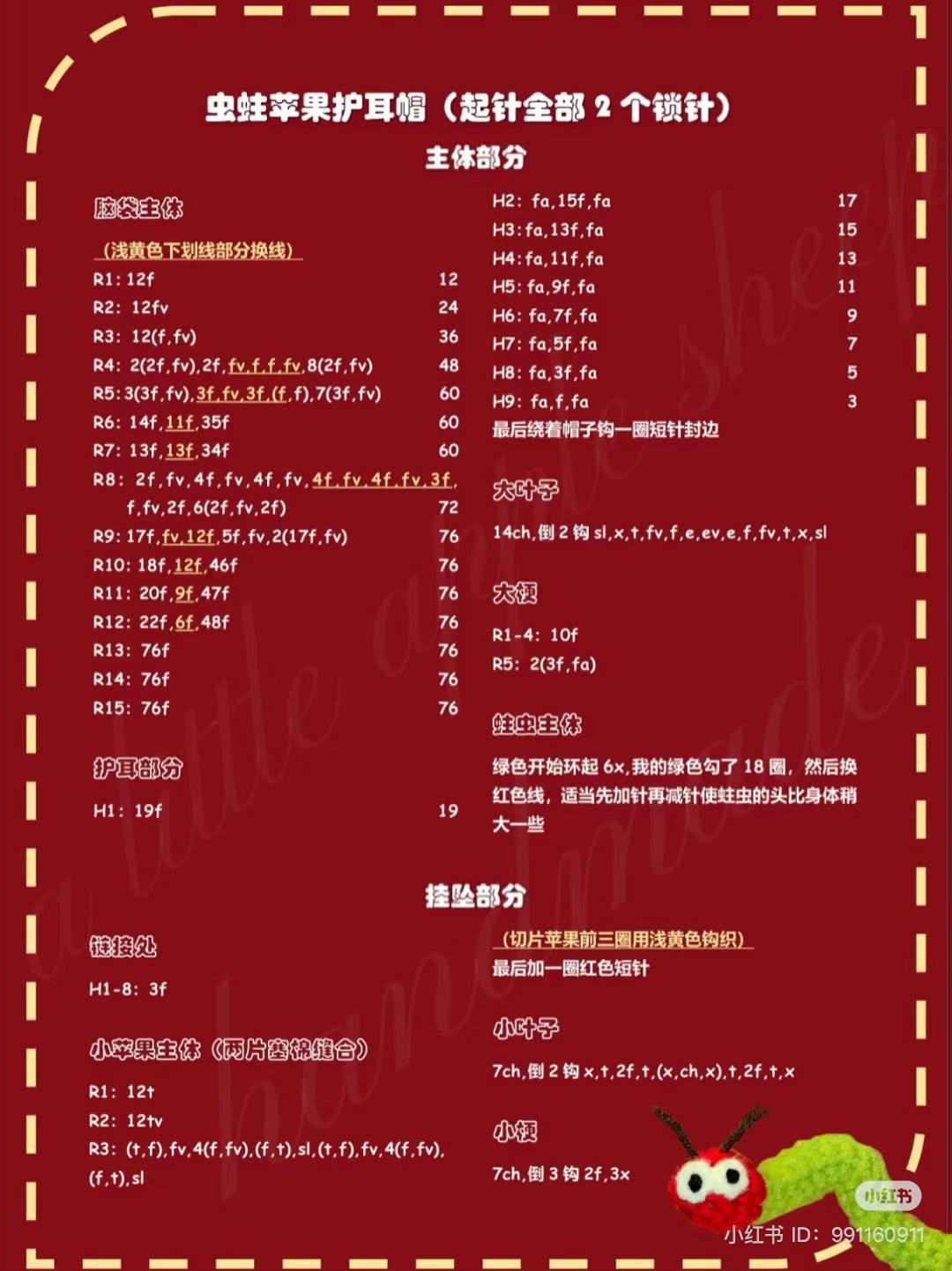 Crochet Apple Hat with Cute Worm Design for Kids