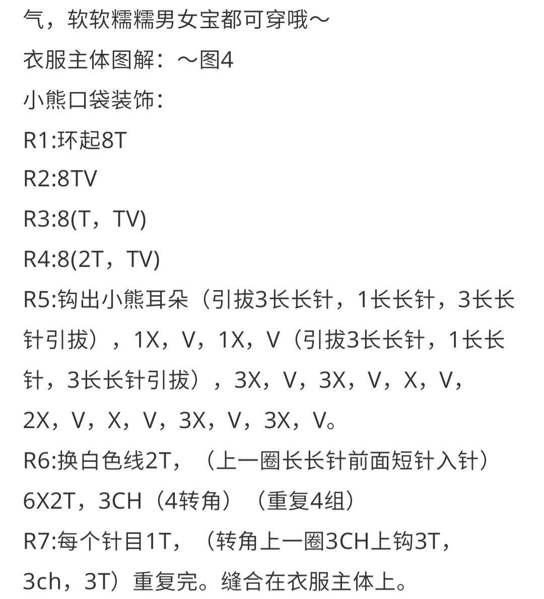 Crochet Bear Pocket Vest Pattern with Stripes and Button Details