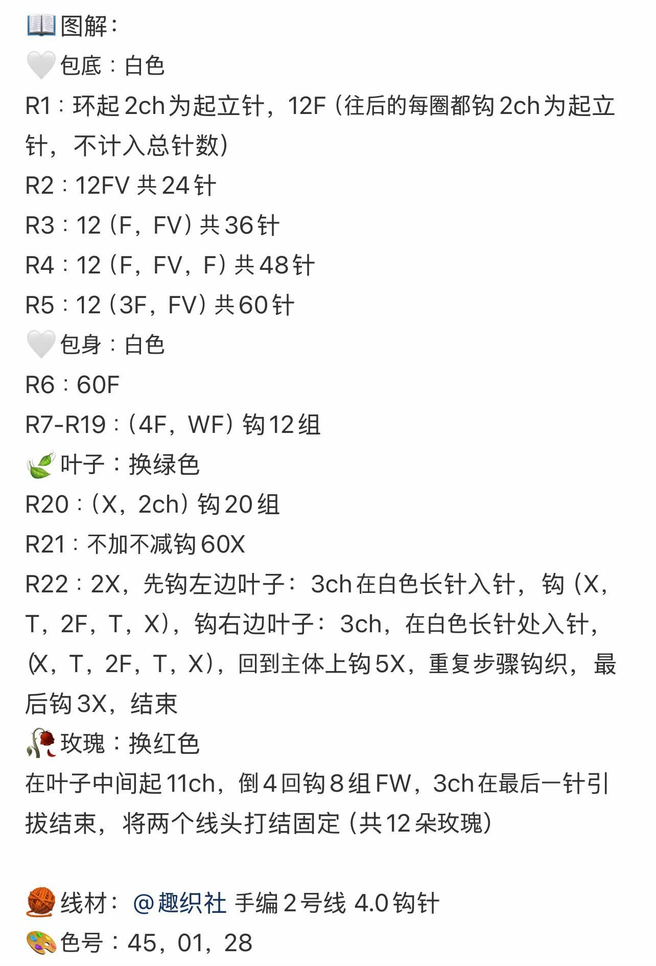 Crochet Bonnet with Red Rose and Green Leaf Design