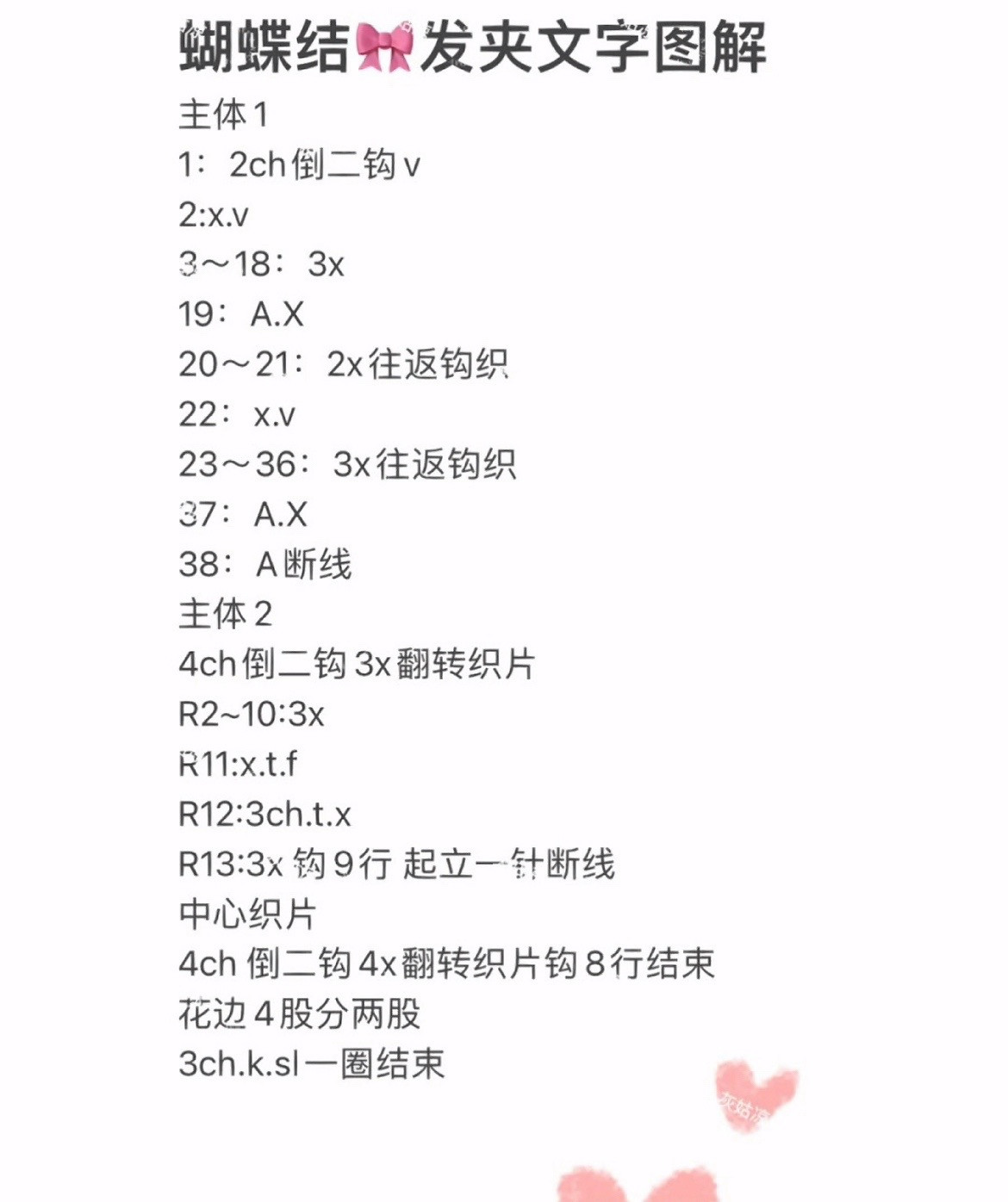 Crochet Bow Pattern with Elegant Border Design