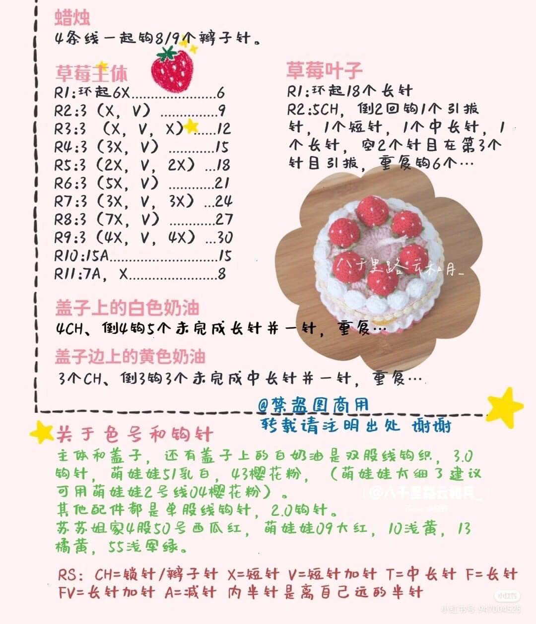 Crochet Cake Pattern with Strawberries and Whipped Cream