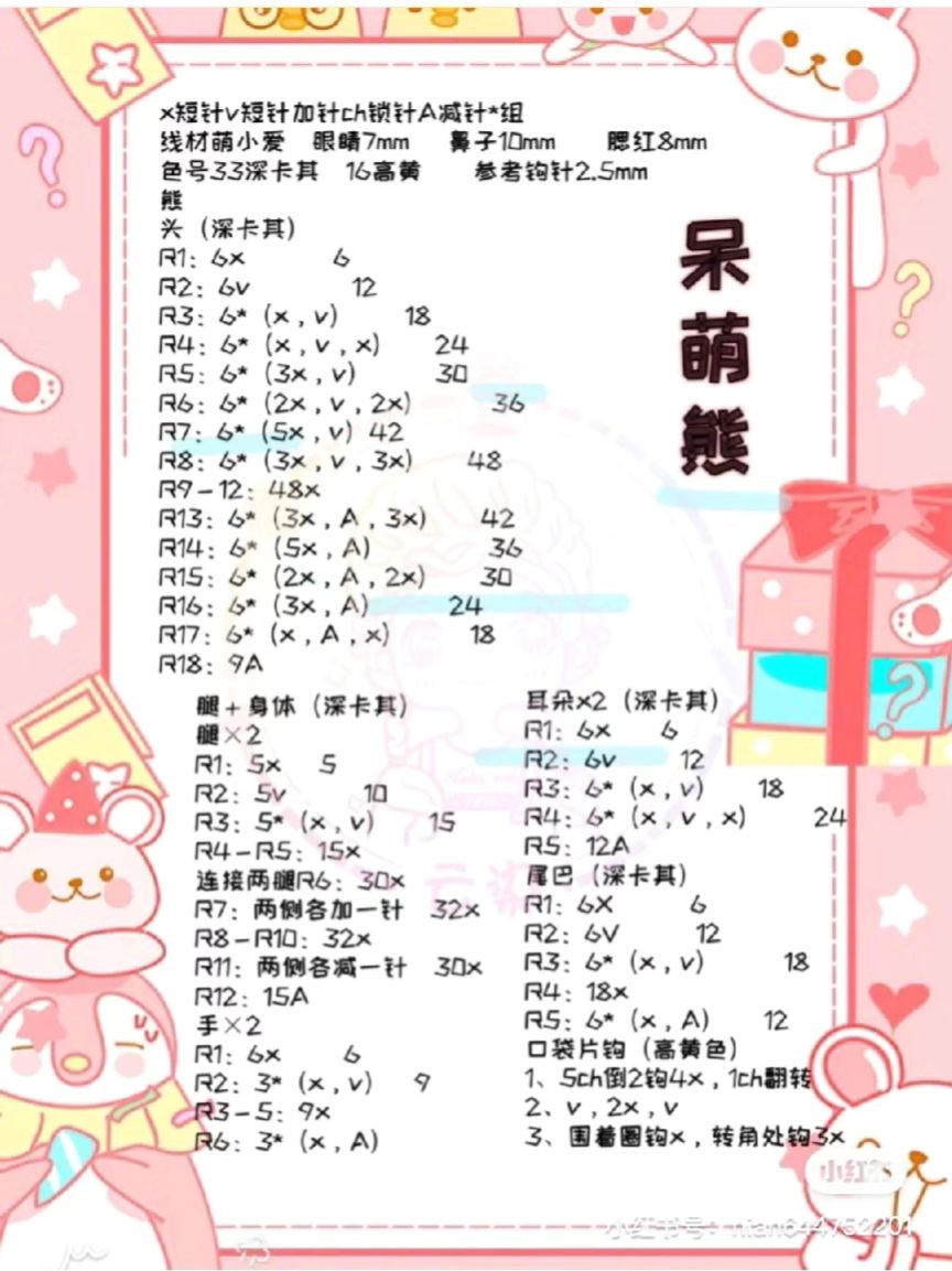 Crochet Cute Little Bear Amigurumi Pattern for Beginners