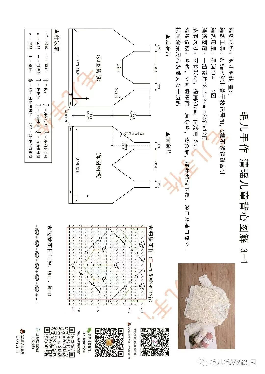 Crochet Diamond Patterned Tank Top Design for Summer