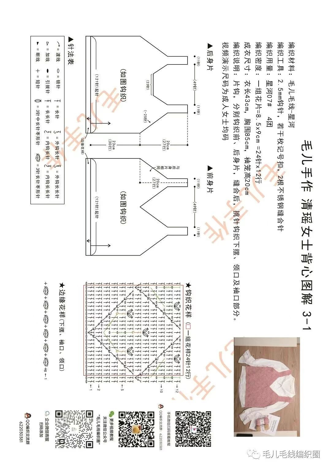 Crochet Diamond Patterned Tank Top Design for Summer