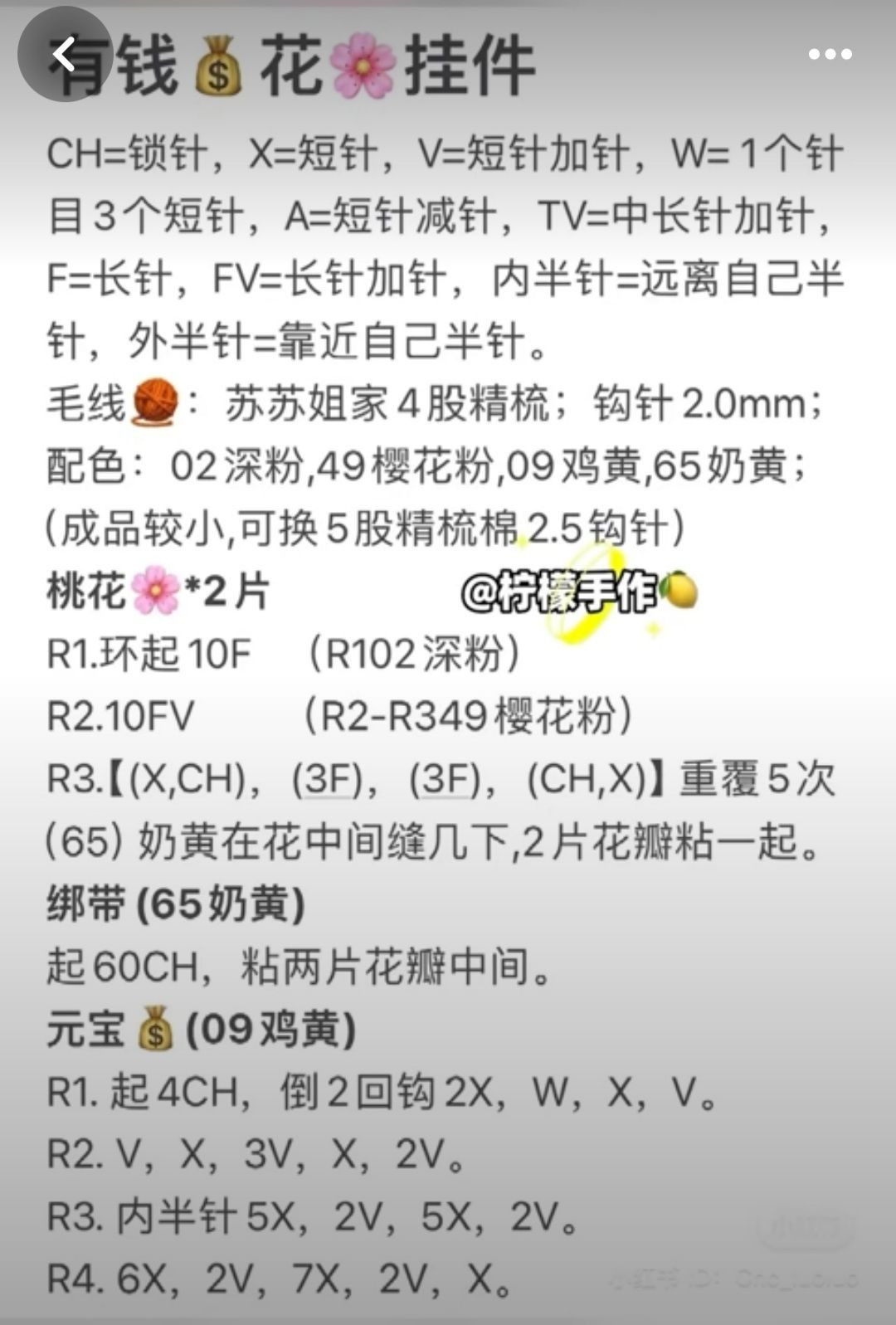 Crochet Flower and Gold Ingot Keychain Pattern Tutorial