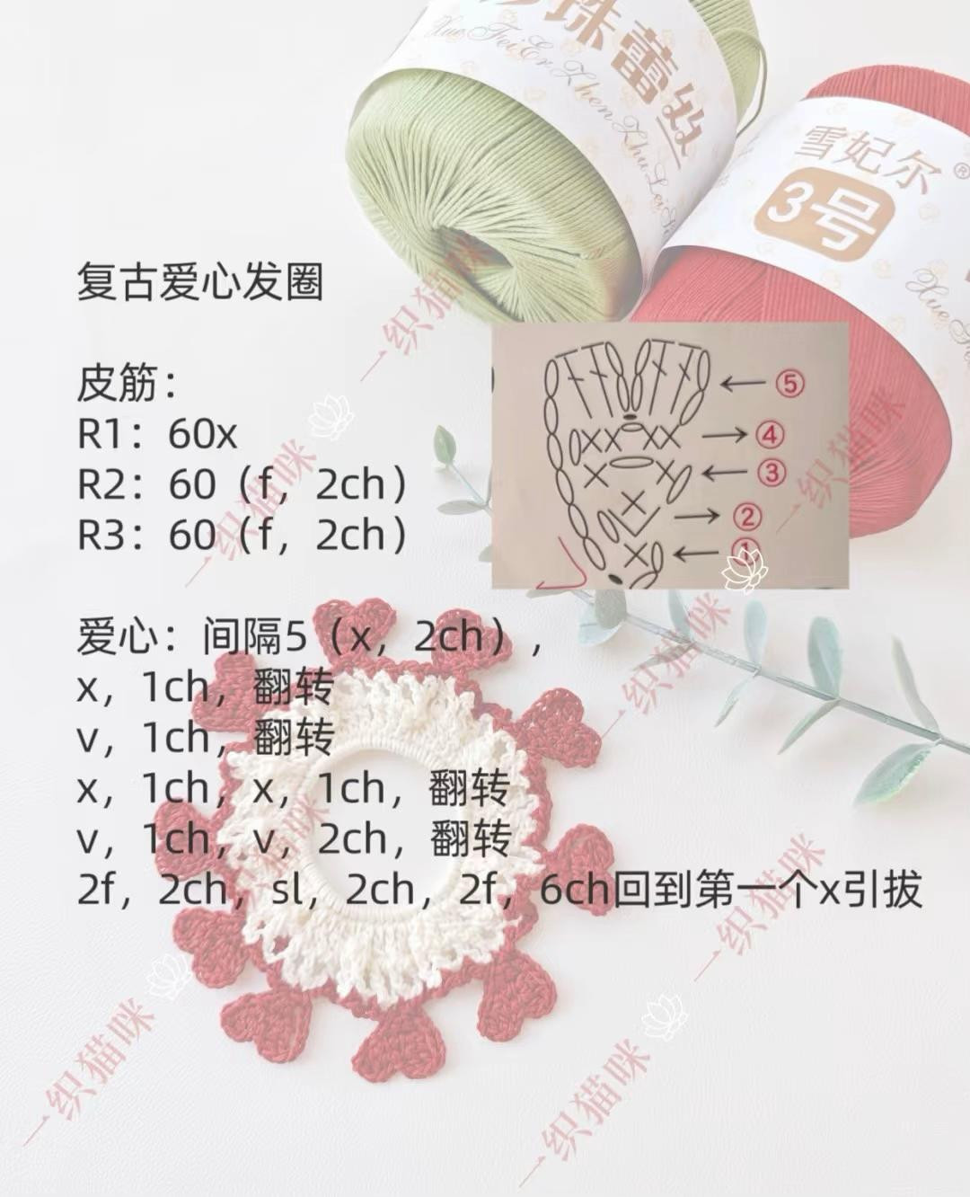 Crochet Hair Tie with Red Heart Pattern Design