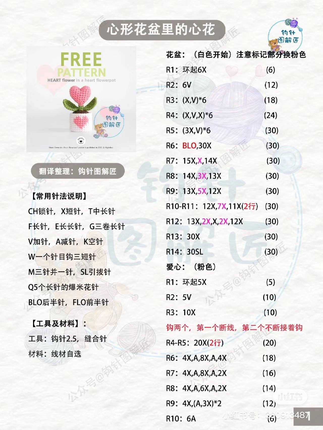 Crochet Heart Plant in a Pot with Leafy Details