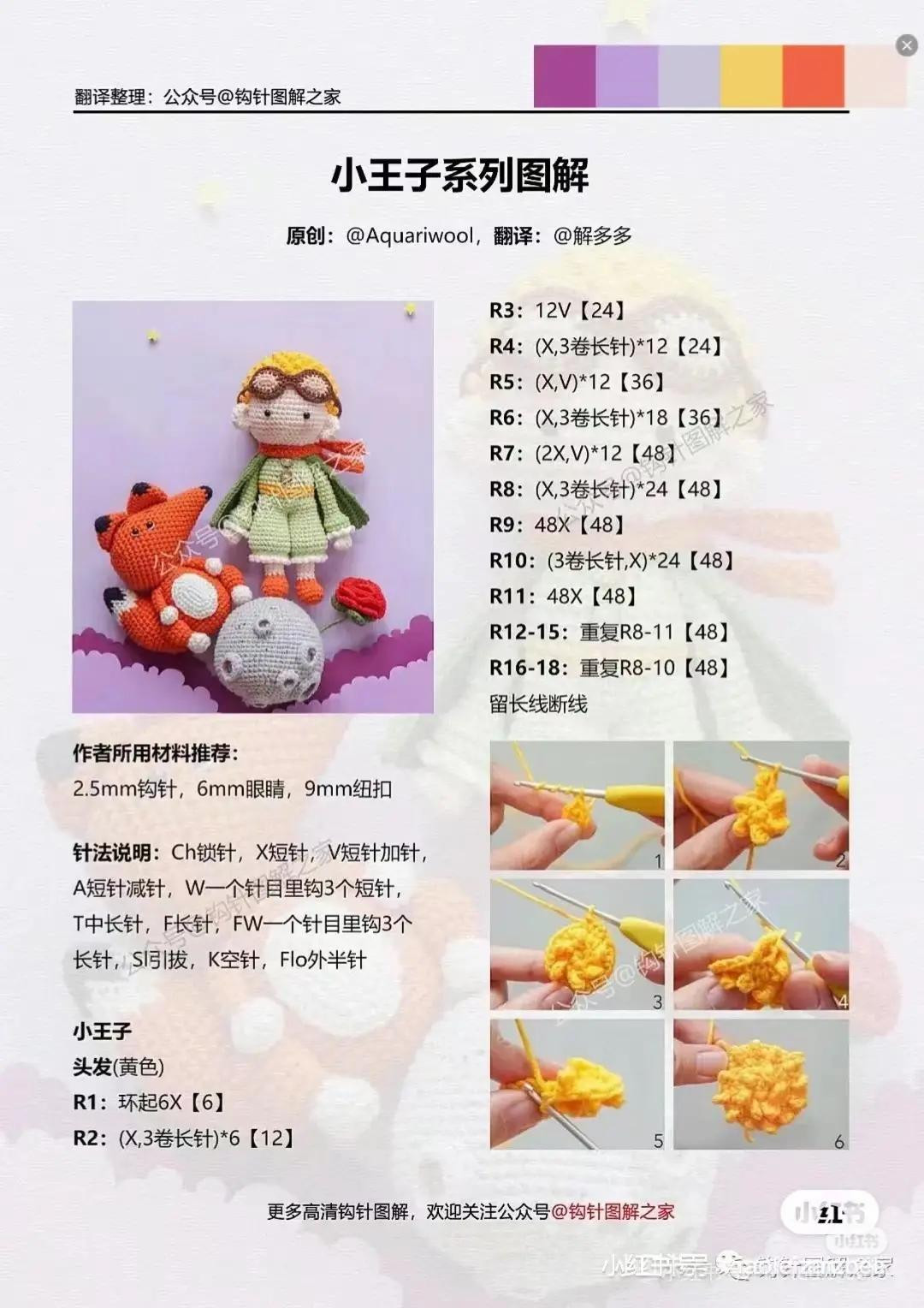 Crochet Little Prince Standing on a Planet with a Rose