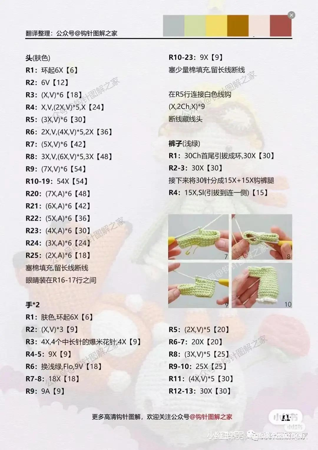 Crochet Little Prince Standing on a Planet with a Rose