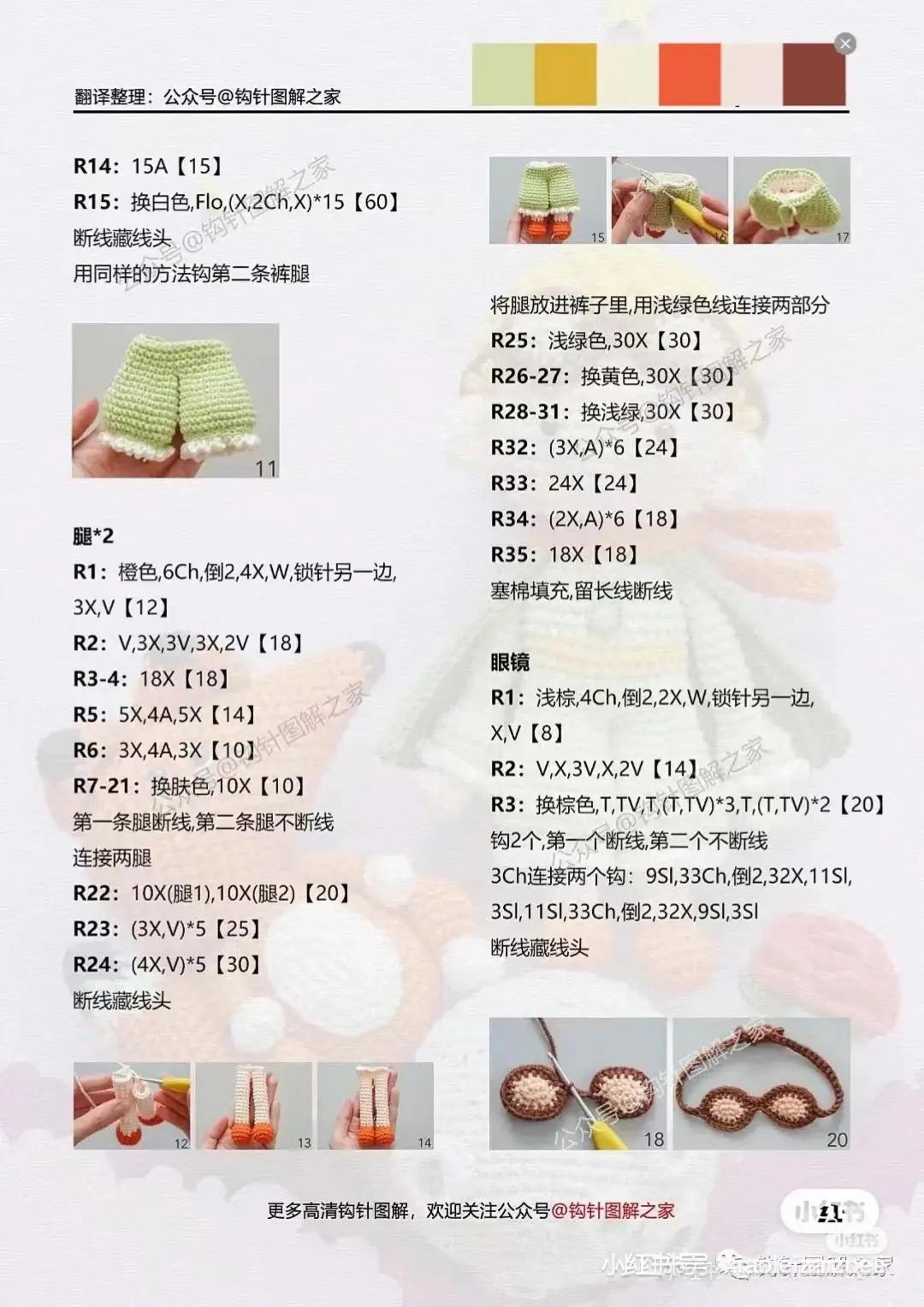 Crochet Little Prince Standing on a Planet with a Rose