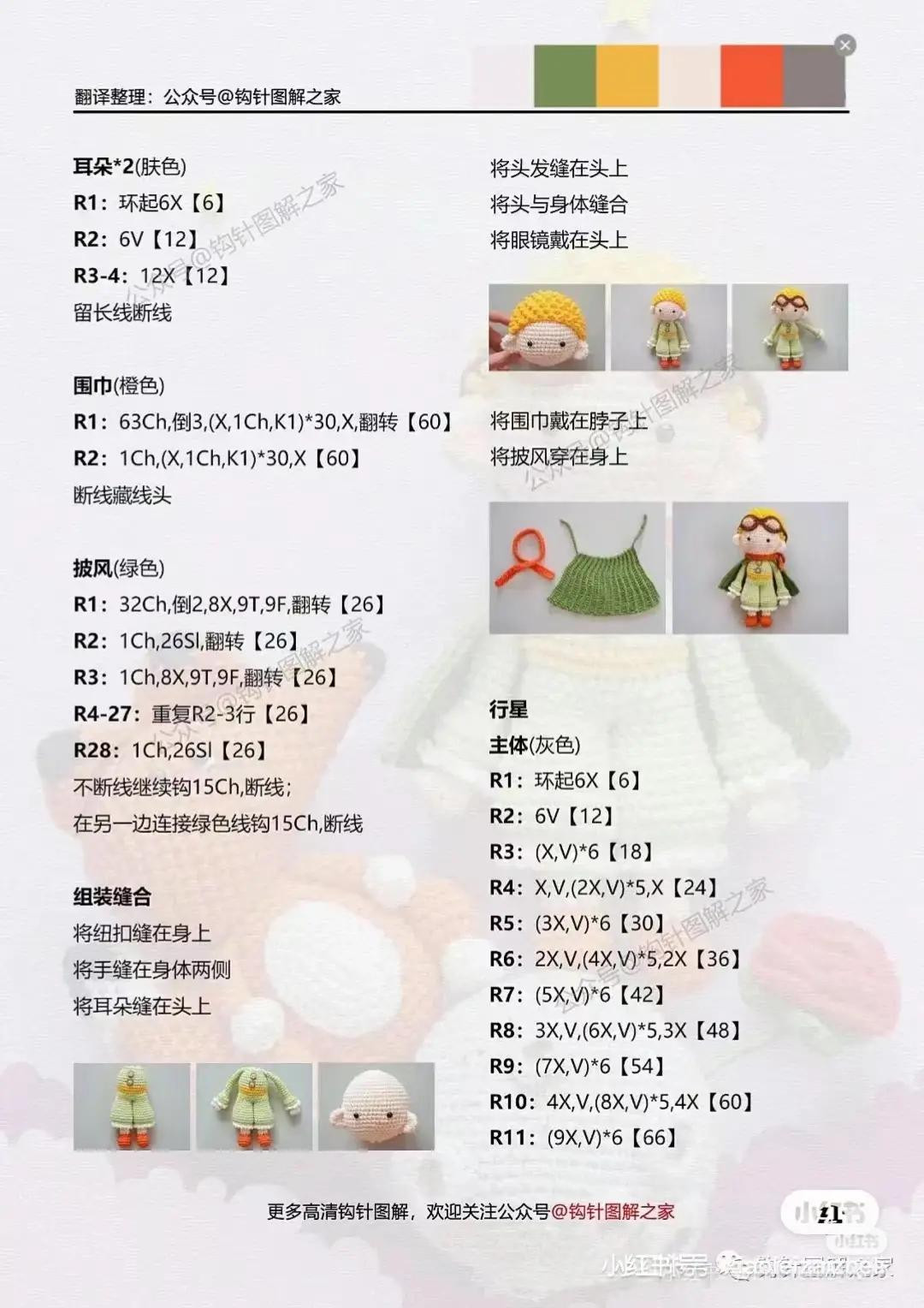 Crochet Little Prince Standing on a Planet with a Rose