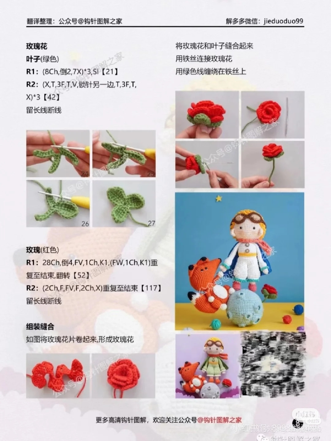 Crochet Little Prince with Fox and Roses Pattern