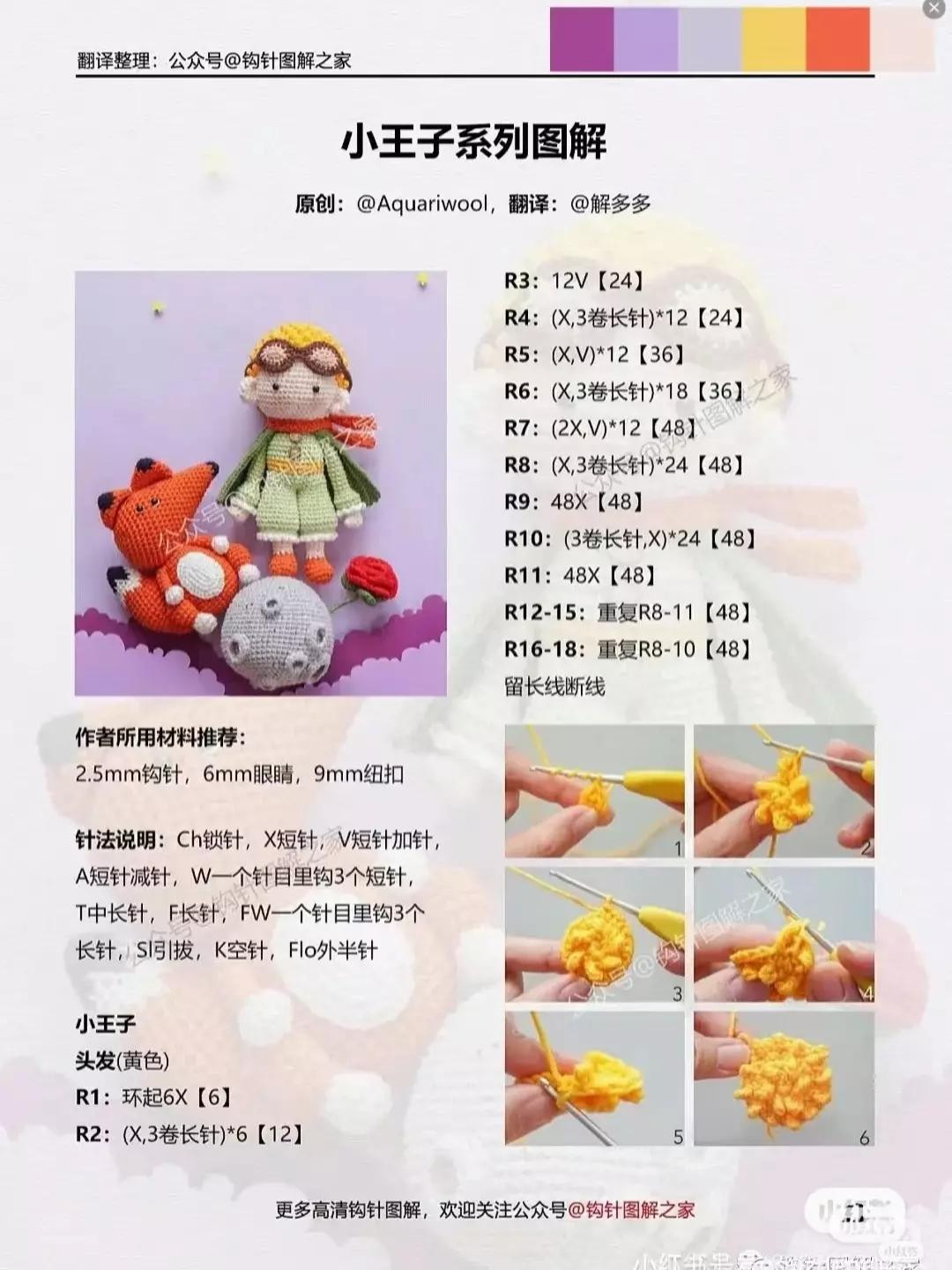 Crochet Little Prince with Fox and Roses Pattern