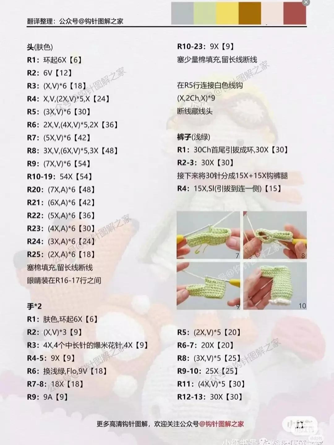 Crochet Little Prince with Fox and Roses Pattern