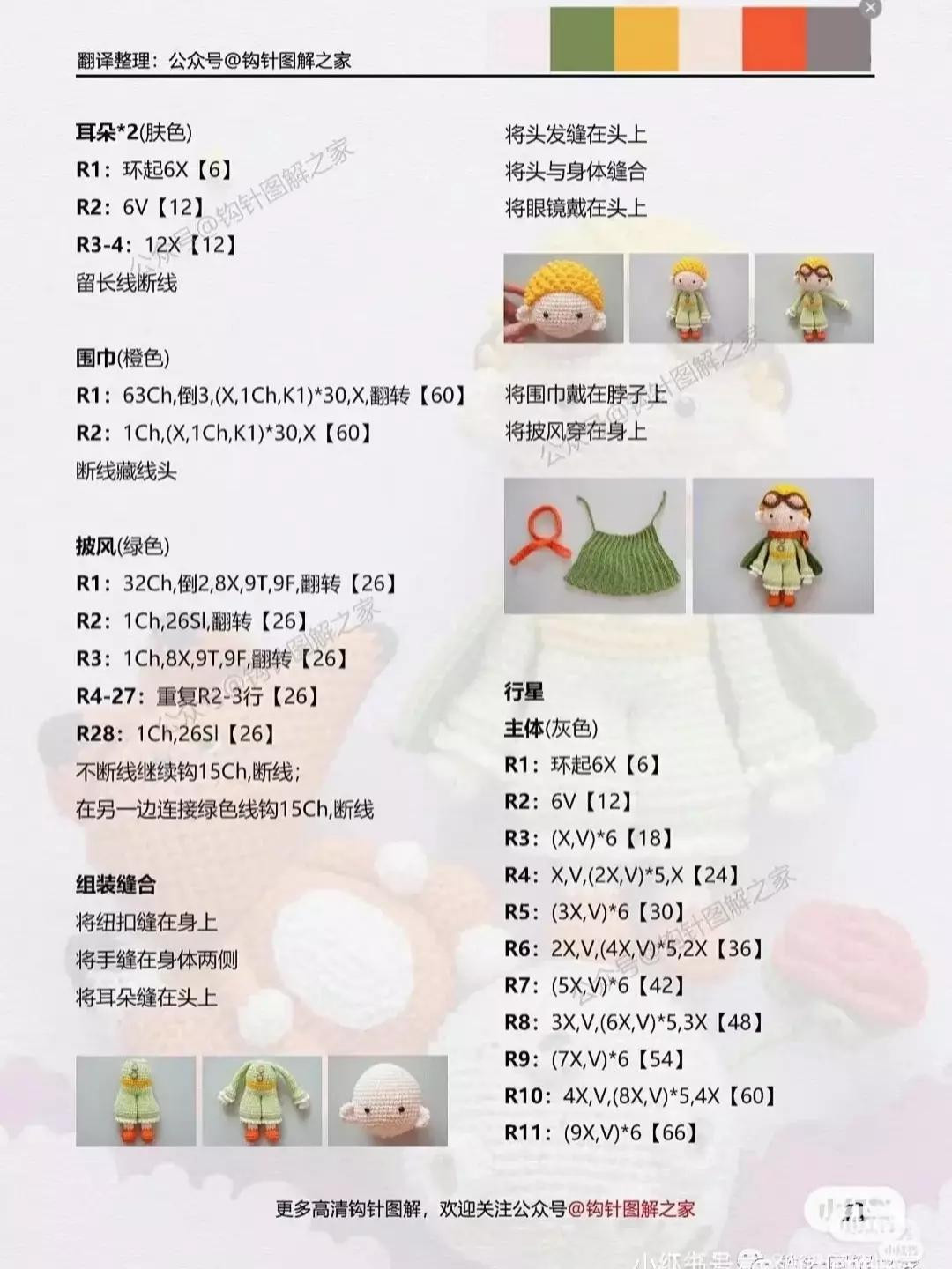 Crochet Little Prince with Fox and Roses Pattern