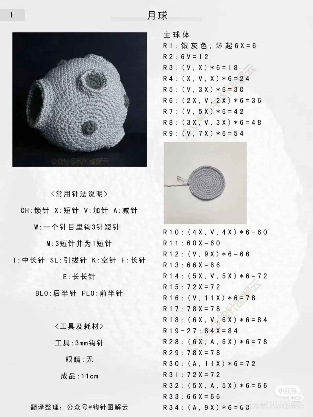 Crochet Little Prince with Fox and Roses Pattern