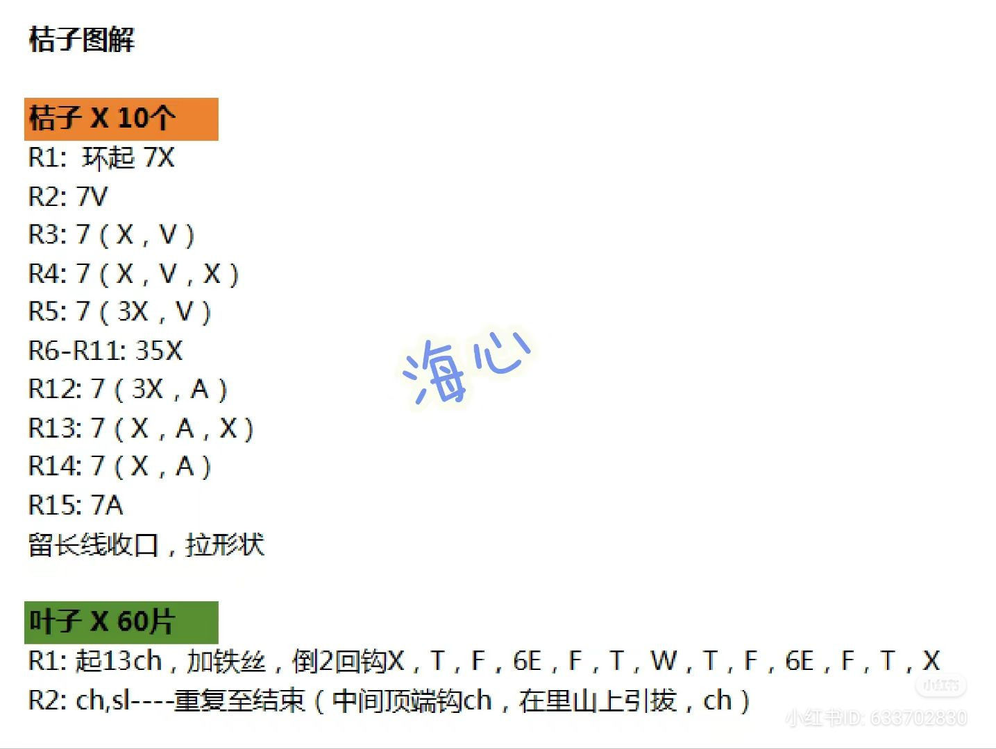 Crochet Orange Tree Pattern for Craft Enthusiasts