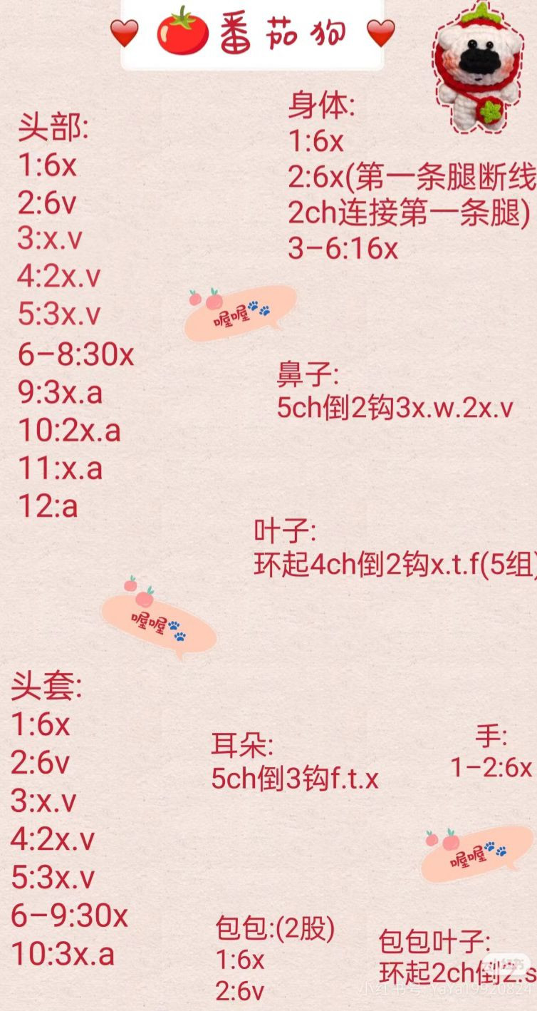 Crochet Pattern: Cute Bear in a Tomato Costume