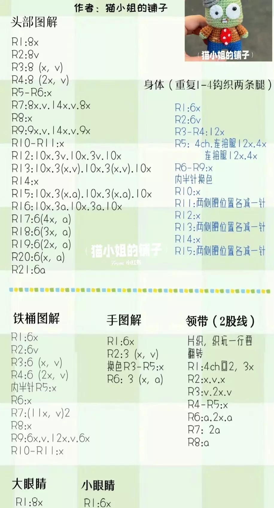 Crochet Pattern: Cute Zombie with Bucket Hat