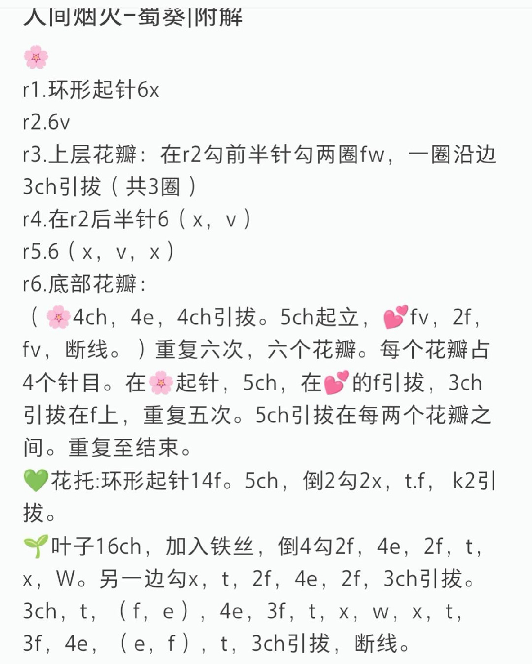 Crochet Pattern: Delicate White Flower in Vase